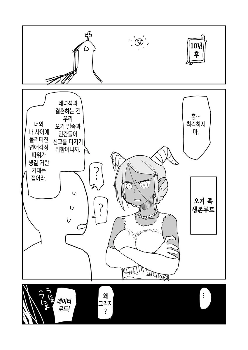 이세계로 왔더니 계속 결혼 이벤트가 나온.....manwha - 이미지 3