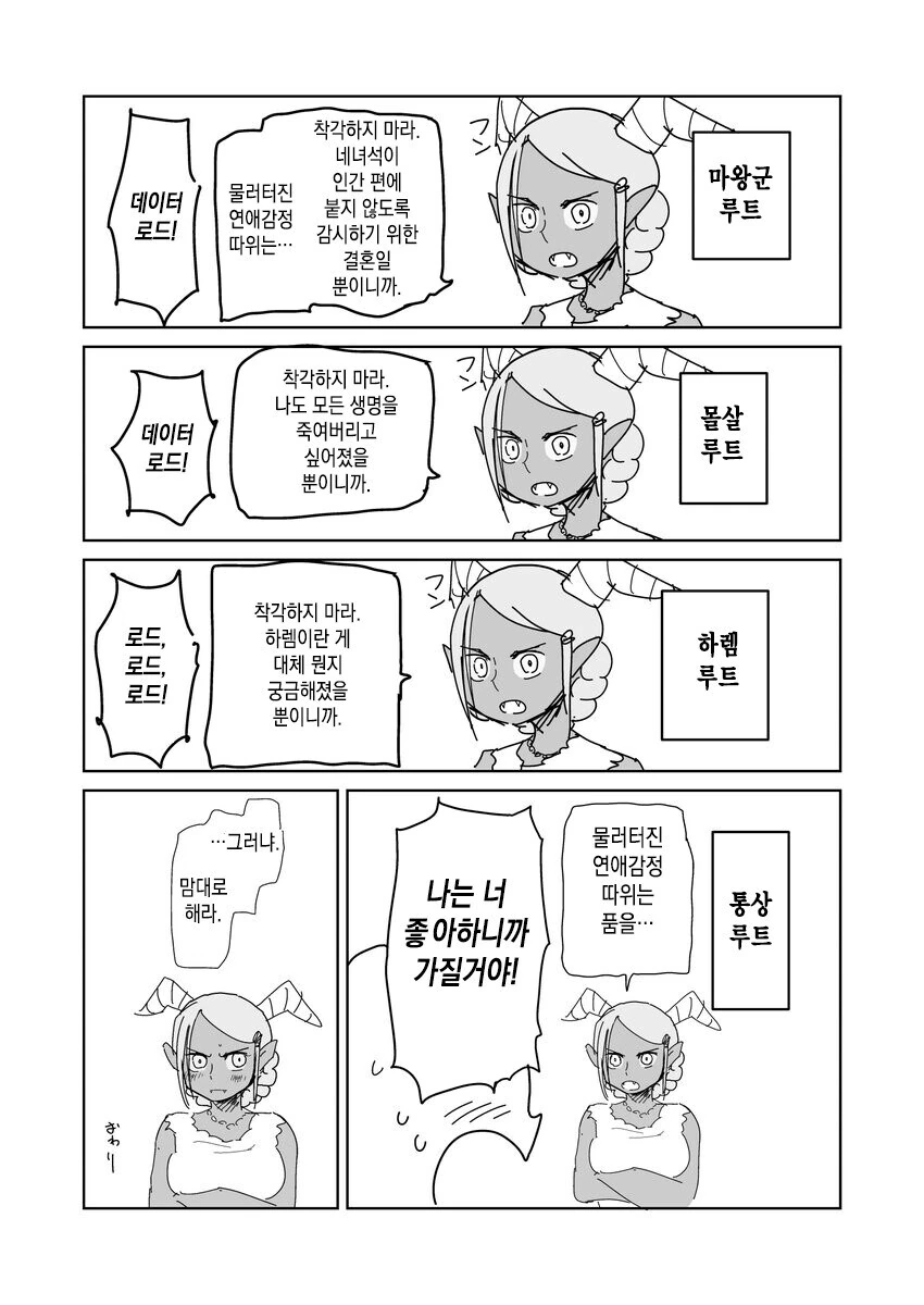 이세계로 왔더니 계속 결혼 이벤트가 나온.....manwha - 이미지 4