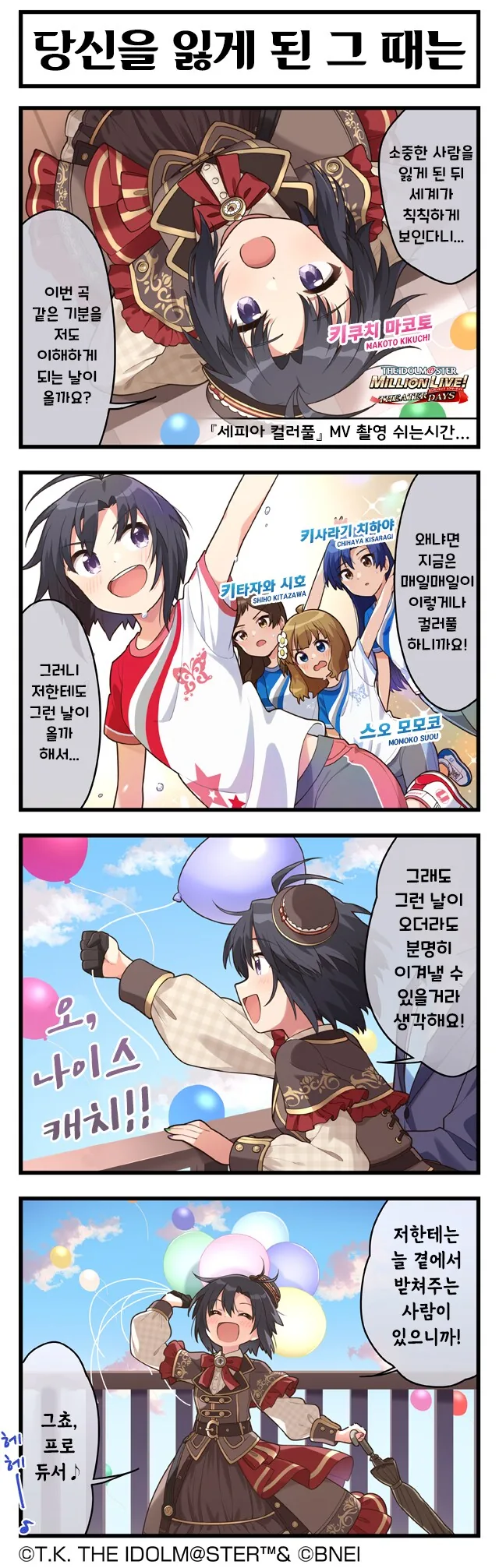 [@] 당신을 잃게 된 그 때는