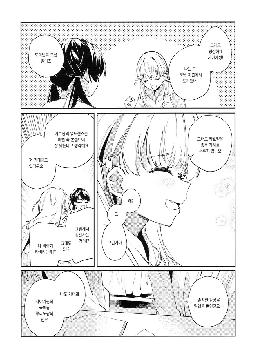 백합) 예쁜 ㅅㅇ 자랑하는 manhwa - 이미지 4