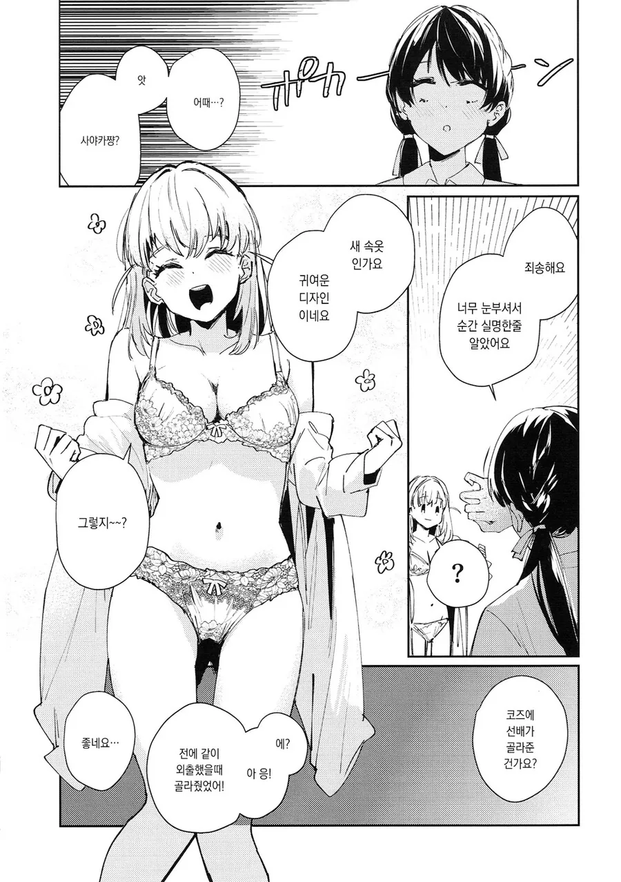 백합) 예쁜 ㅅㅇ 자랑하는 manhwa - 이미지 7
