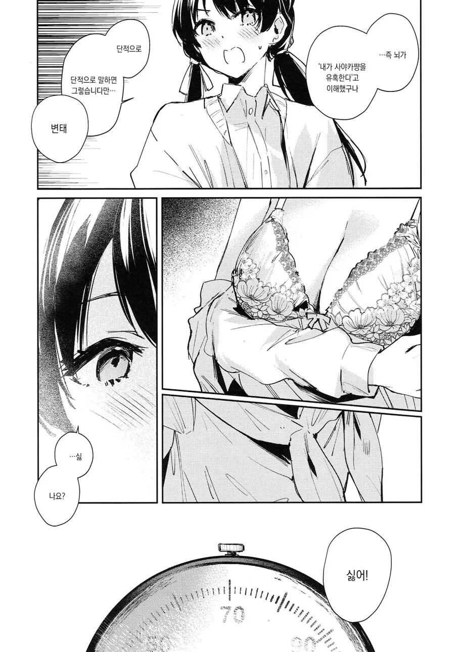 백합) 예쁜 ㅅㅇ 자랑하는 manhwa - 이미지 10