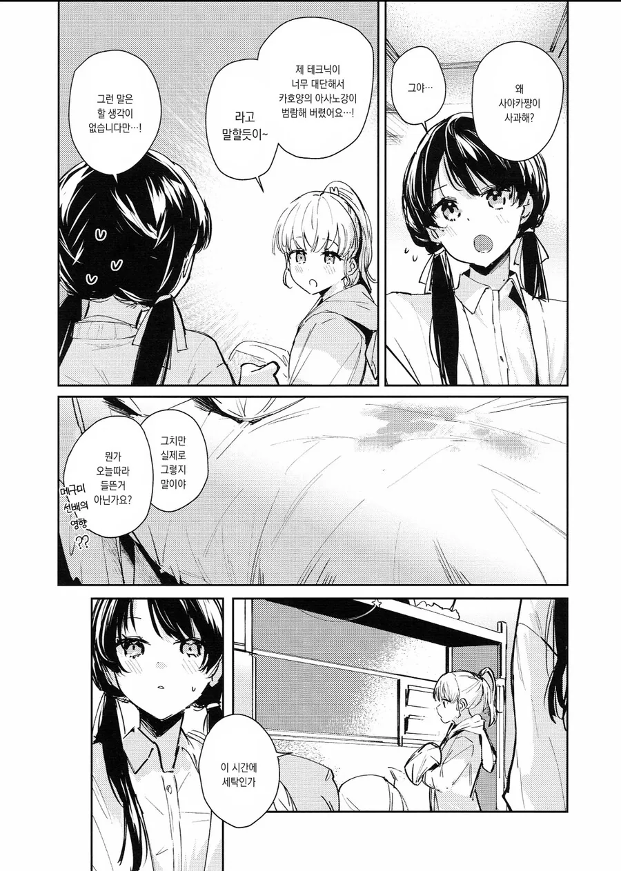 백합) 예쁜 ㅅㅇ 자랑하는 manhwa - 이미지 11