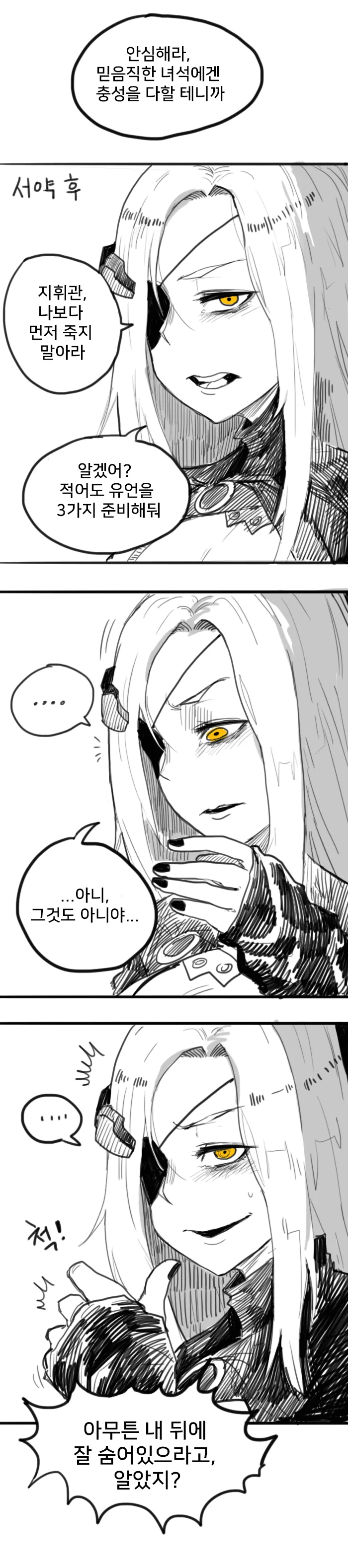 소전) 알케눈나랑 서약하는.manhwa - 이미지 2