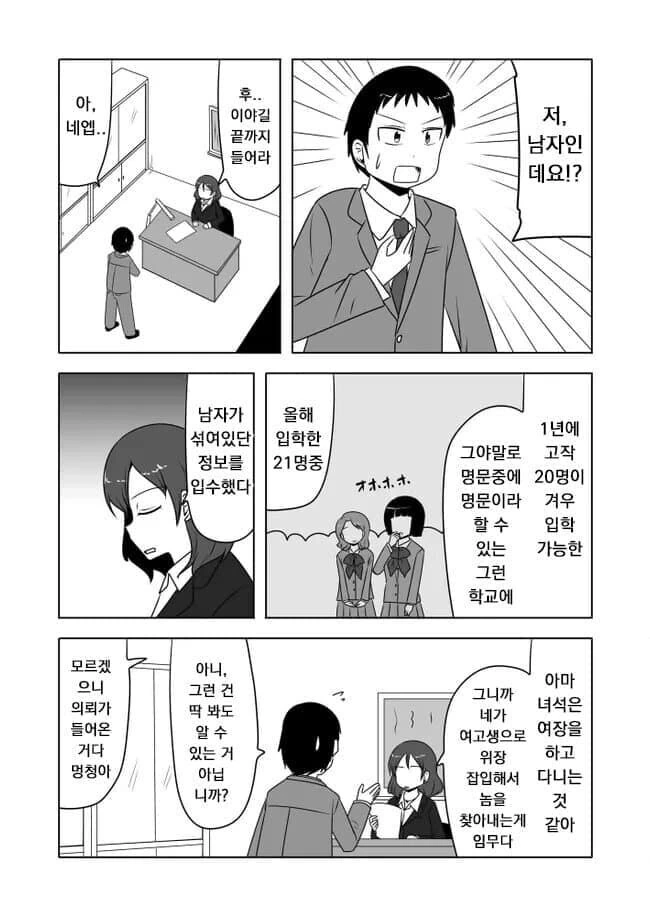 여고에 잠입수사하는 만화.manhwa - 이미지 2