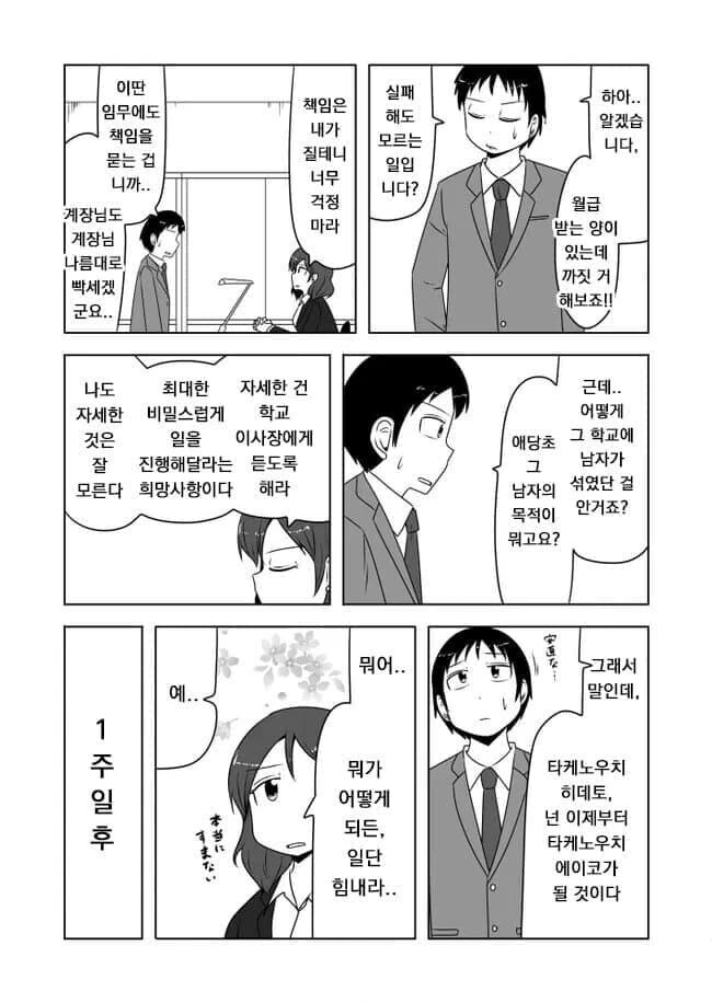 여고에 잠입수사하는 만화.manhwa - 이미지 5