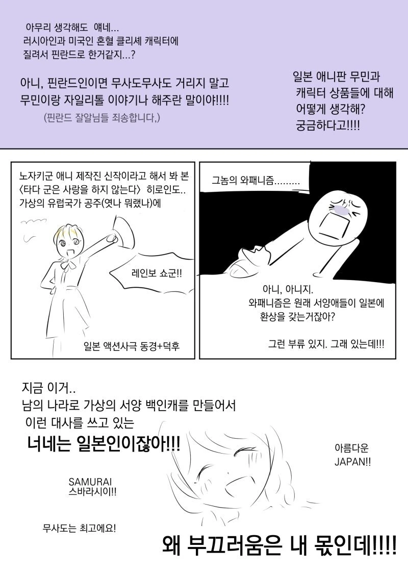 일뽕 외국인 캐릭터 비판하는 만화 - 이미지 2