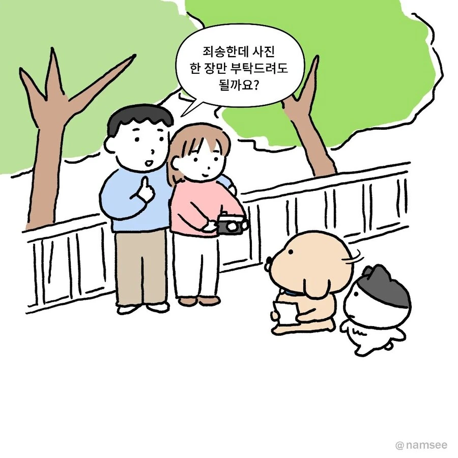 사진 한장 부탁하는 만화.manwha