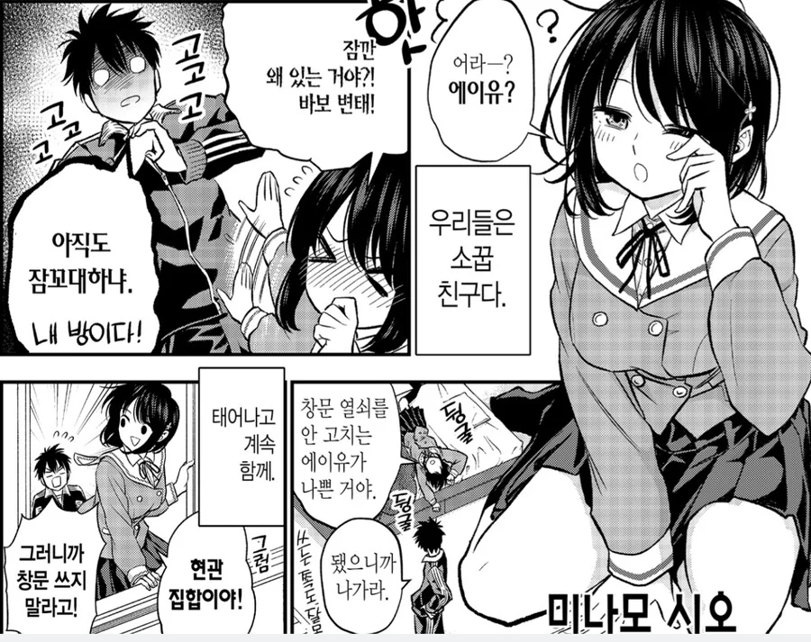 소꿉친구와 러브코미디가 안되는 만화.manhwa - 이미지 3