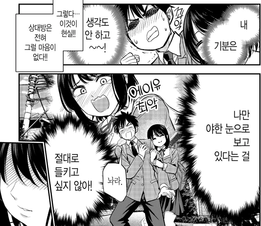 소꿉친구와 러브코미디가 안되는 만화.manhwa - 이미지 6