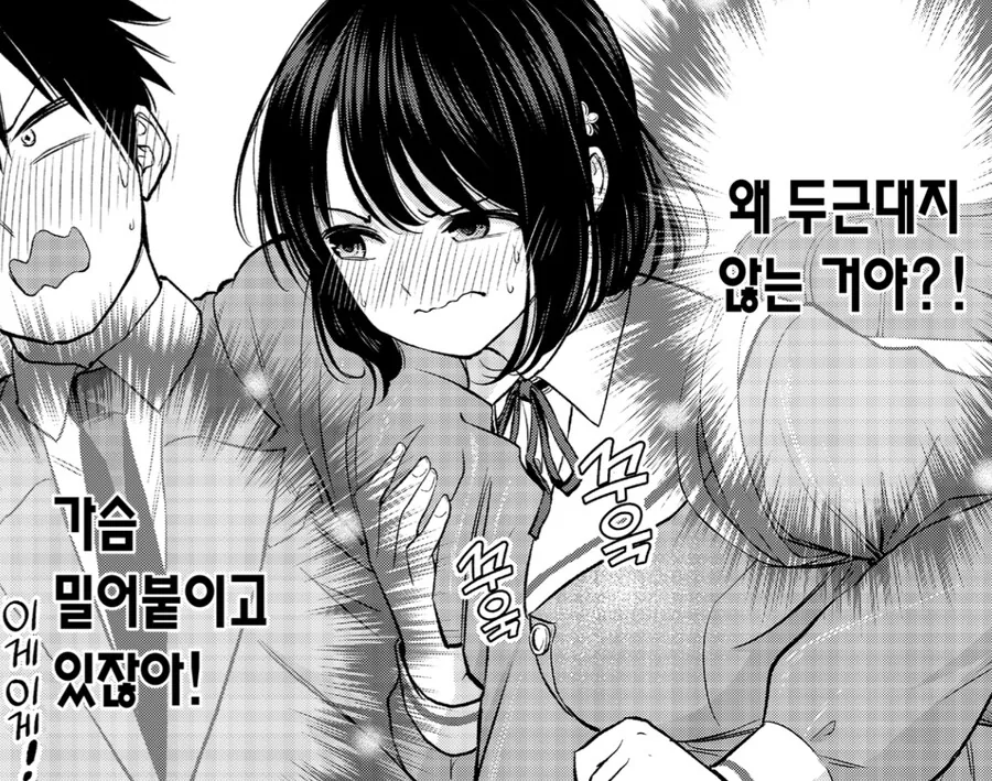 소꿉친구와 러브코미디가 안되는 만화.manhwa - 이미지 7