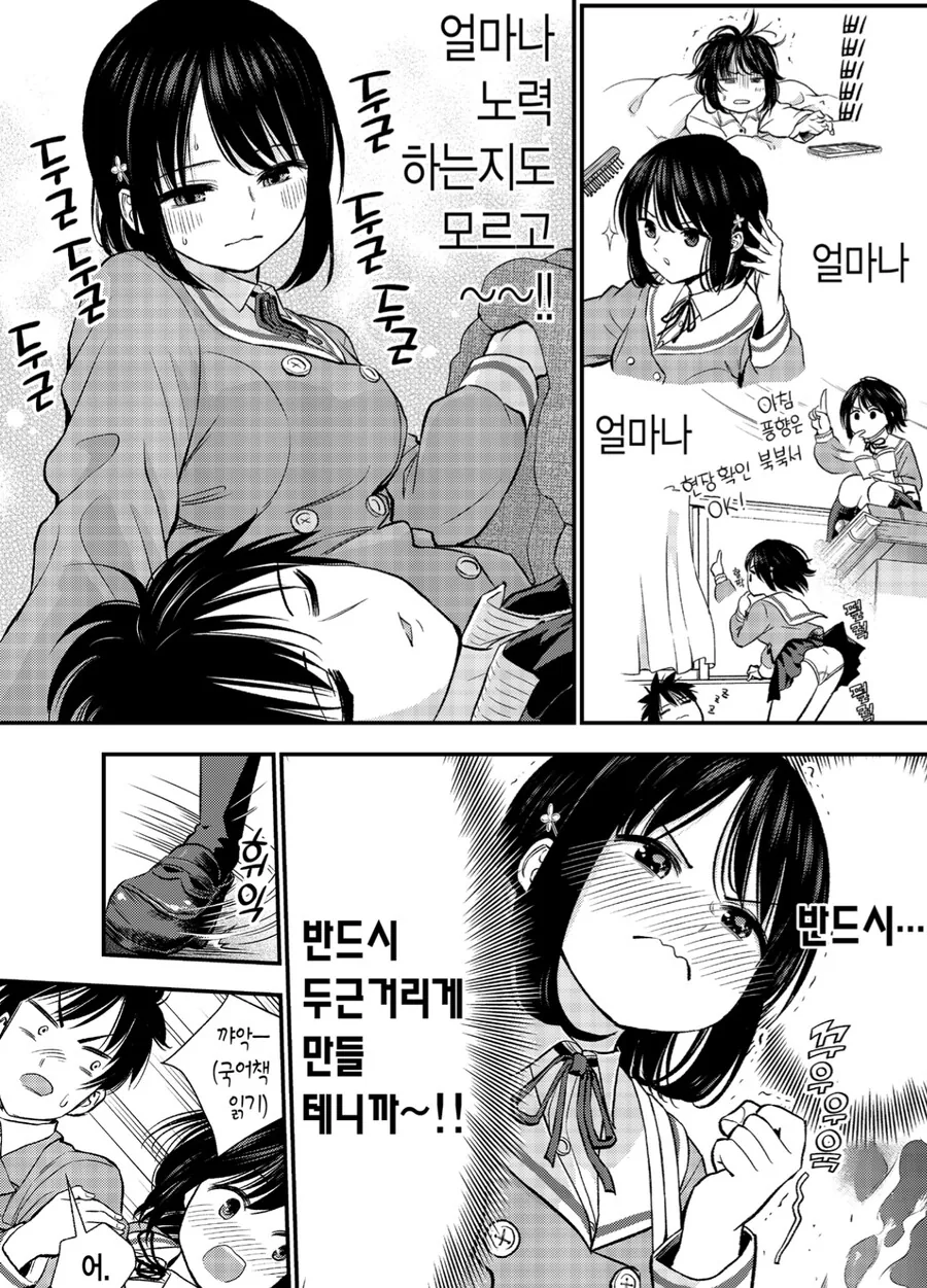 소꿉친구와 러브코미디가 안되는 만화.manhwa - 이미지 8