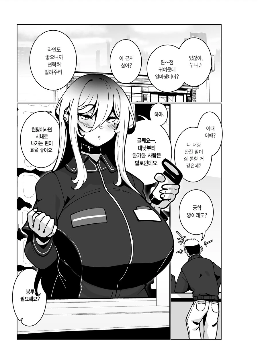 P컵 후배와 집에서 술마시는 만화.jpg