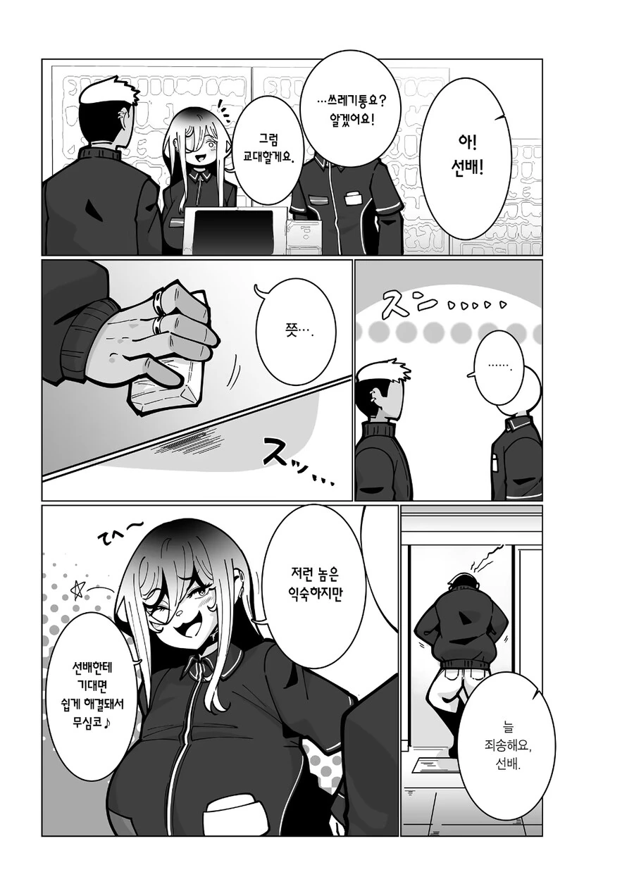 P컵 후배와 집에서 술마시는 만화.jpg - 이미지 3