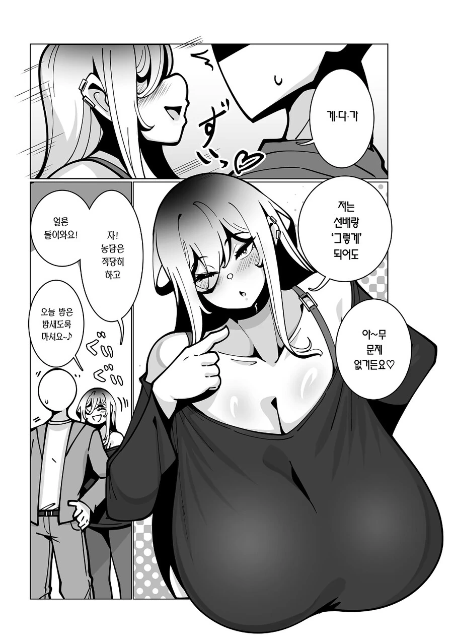P컵 후배와 집에서 술마시는 만화.jpg - 이미지 7