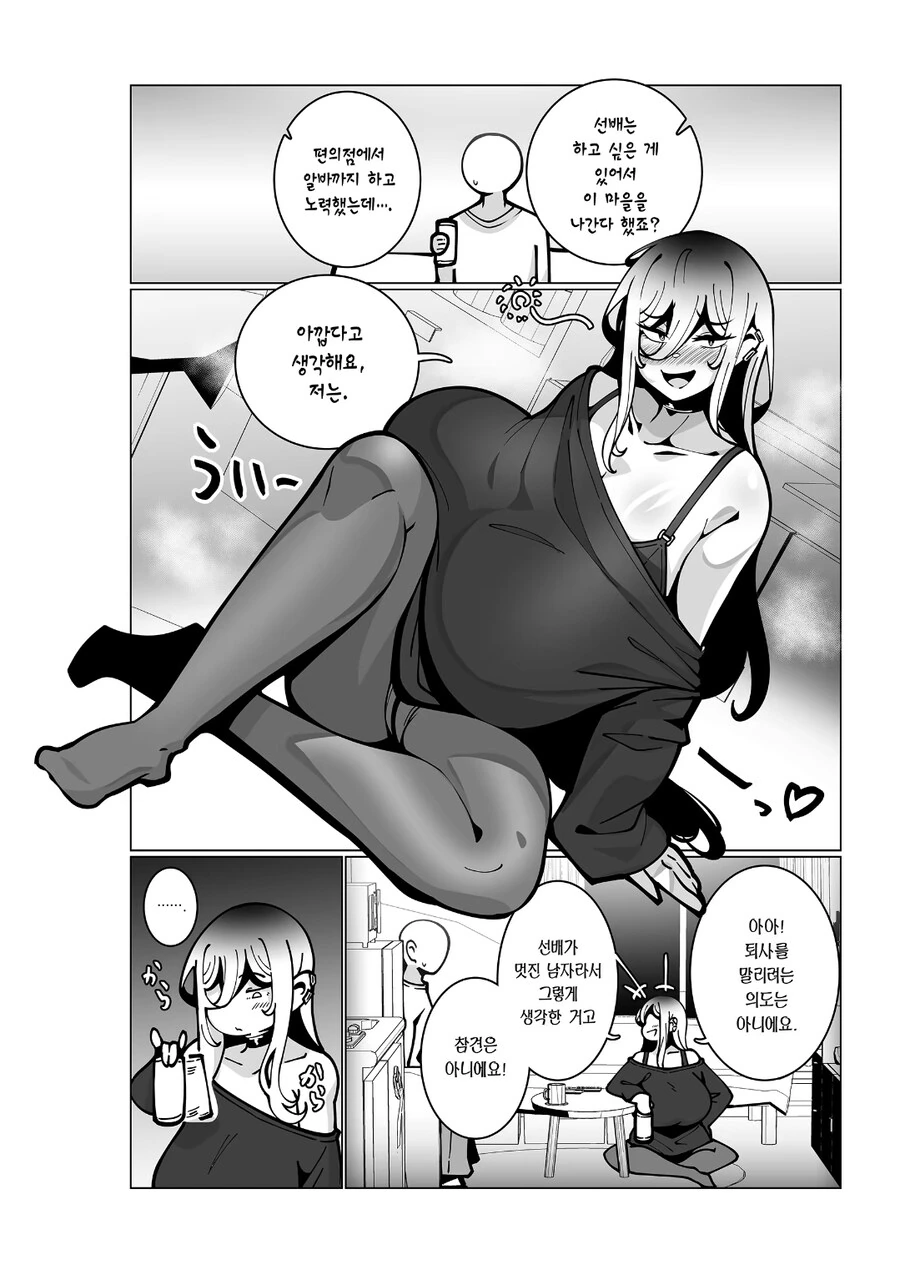 P컵 후배와 집에서 술마시는 만화.jpg - 이미지 8