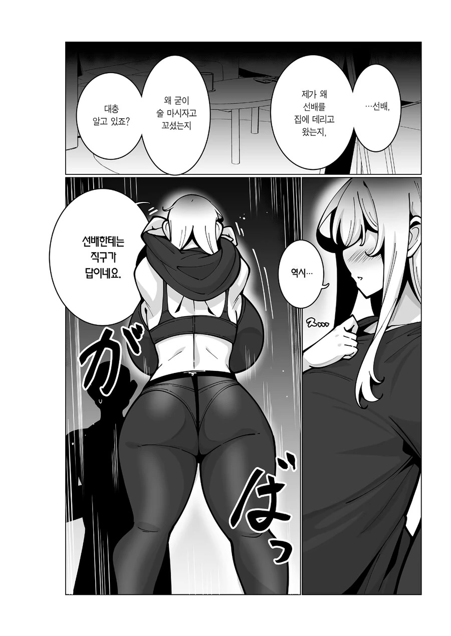 P컵 후배와 집에서 술마시는 만화.jpg - 이미지 10