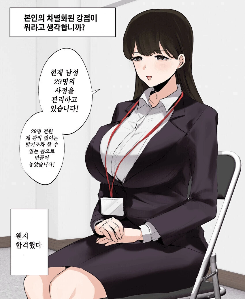 면접을 개ㅈ으로 봤는데 합격한 만화.manhwa - 이미지 4