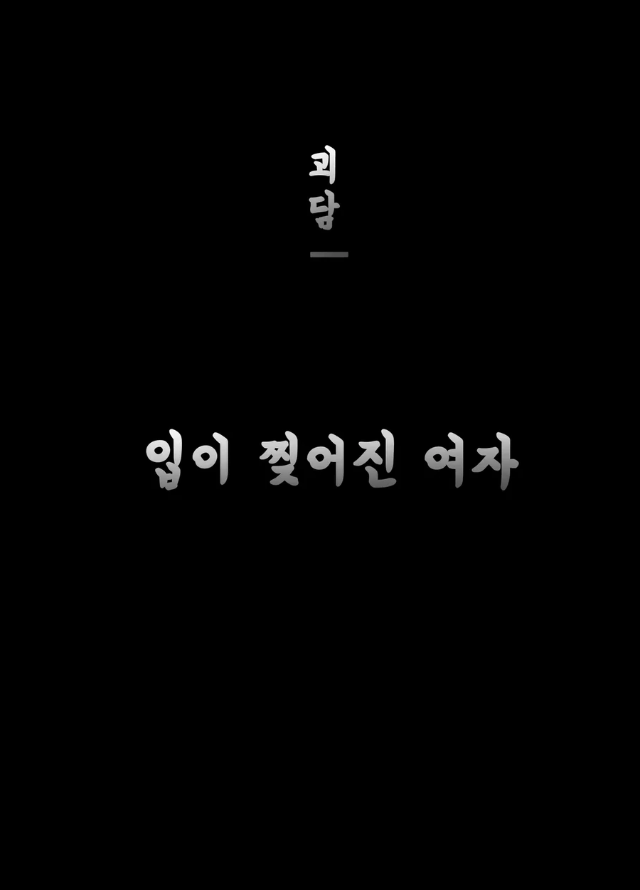 빨간 마스크에게 걸린 남자아이 만화