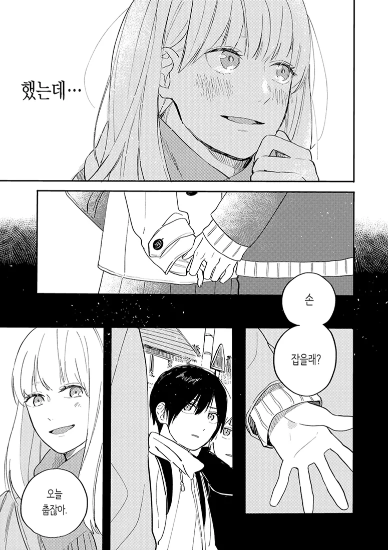 첫사랑 누나와 마지막으로 손을 잡는.Manga - 이미지 6