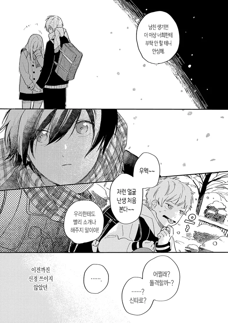 첫사랑 누나와 마지막으로 손을 잡는.Manga - 이미지 8