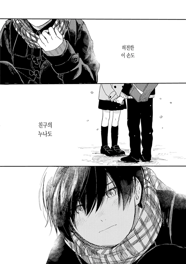 첫사랑 누나와 마지막으로 손을 잡는.Manga - 이미지 9