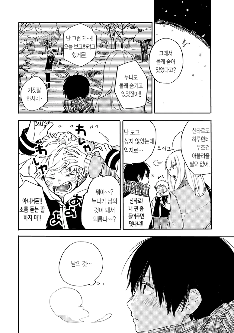 첫사랑 누나와 마지막으로 손을 잡는.Manga - 이미지 11
