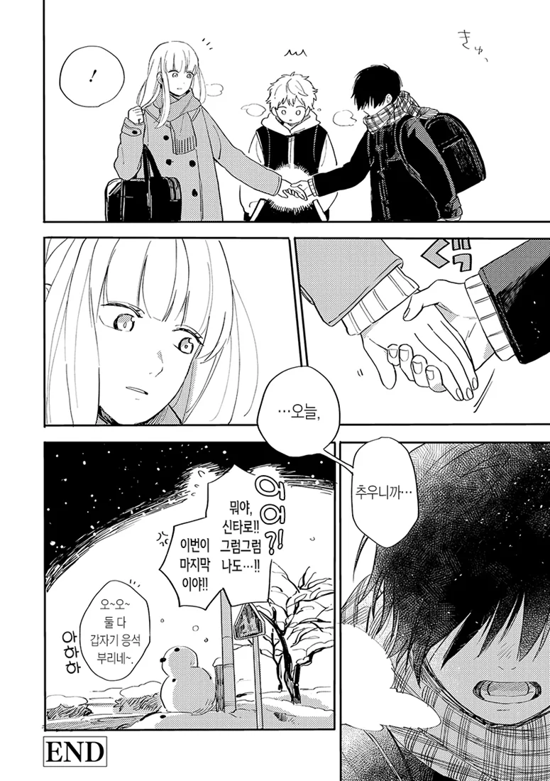 첫사랑 누나와 마지막으로 손을 잡는.Manga - 이미지 13
