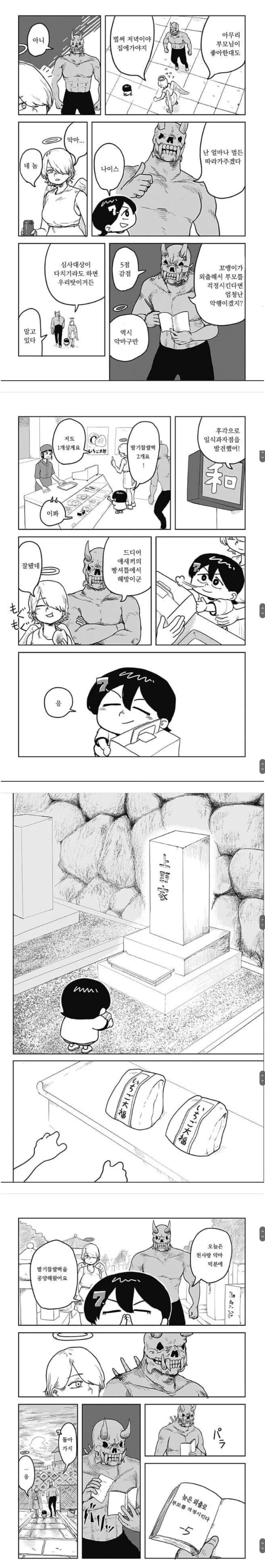 부모님을 걱정시키는.manga