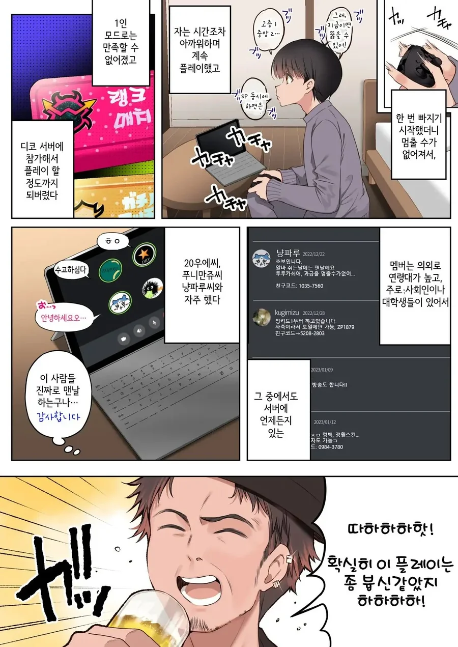 온라인게임 오프모임 하다가 잡아먹히는 만화 - 이미지 2