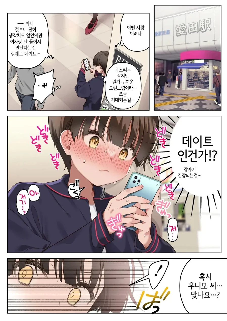 온라인게임 오프모임 하다가 잡아먹히는 만화 - 이미지 4