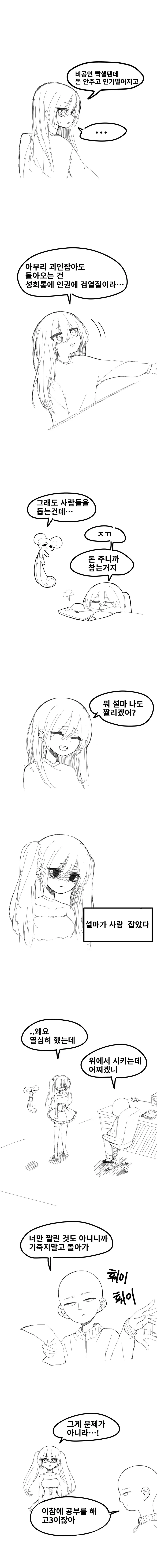 현실판 마법소녀 Manhwa - 이미지 3
