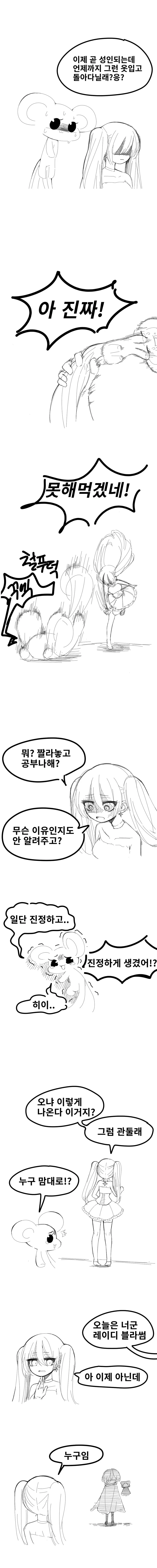 현실판 마법소녀 Manhwa - 이미지 4