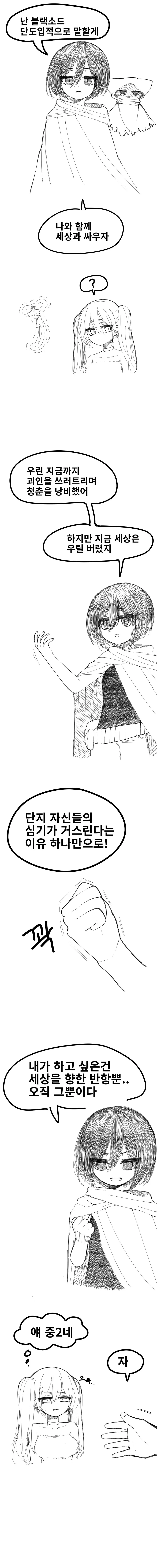 현실판 마법소녀 Manhwa - 이미지 5