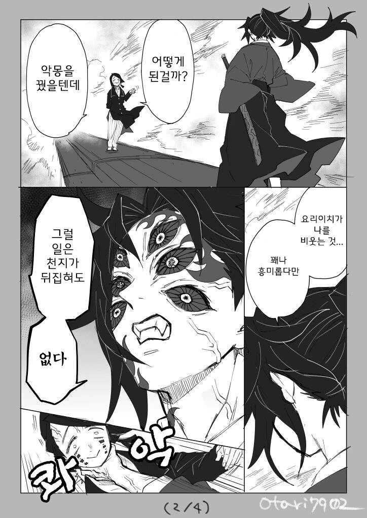 귀멸) ???: 요리이치가 차라리 비웃었으면 형제 사이 좋았다 - 이미지 2