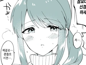 @) 괜찮아? ㄱㅅ 만질래? (미후네 미유).manhwa