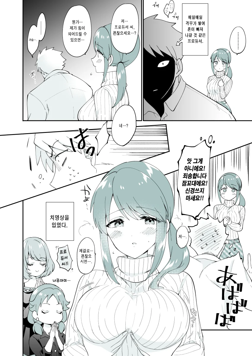 @) 괜찮아? ㄱㅅ 만질래? (미후네 미유).manhwa - 이미지 2