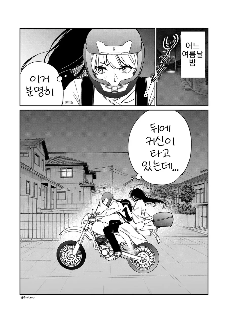 오토바이 뒷자리에 귀신이 붙은 만화
