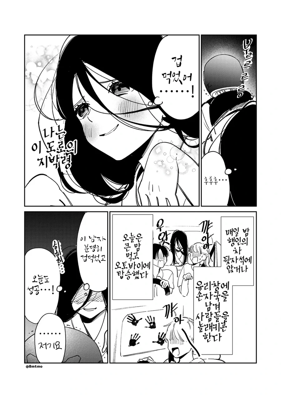 오토바이 뒷자리에 귀신이 붙은 만화 - 이미지 2