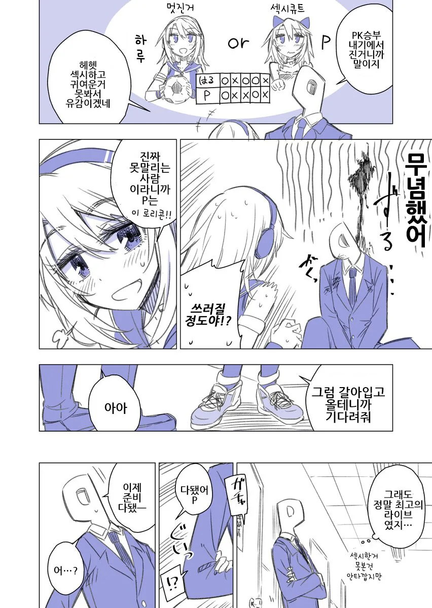 @) p에게 하루가 원하는 옷 입어주는 만화 - 이미지 3