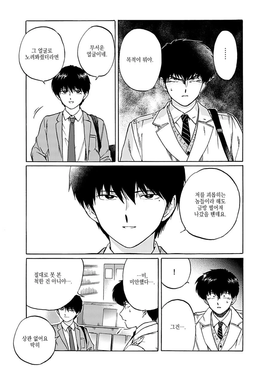 호모) 만화에서 협박 하는거 관련 놀라는 부분 - 이미지 9