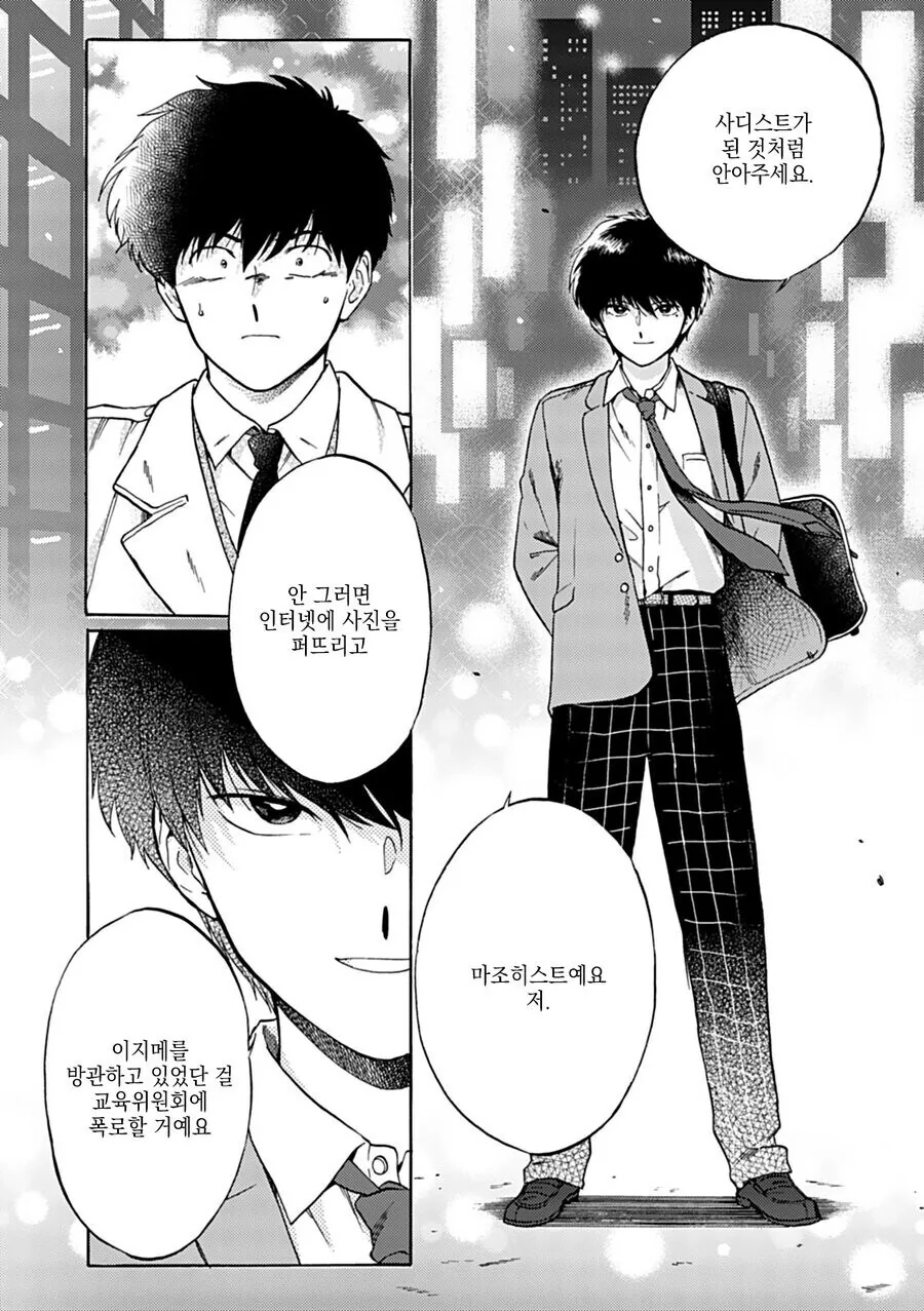 호모) 만화에서 협박 하는거 관련 놀라는 부분 - 이미지 11