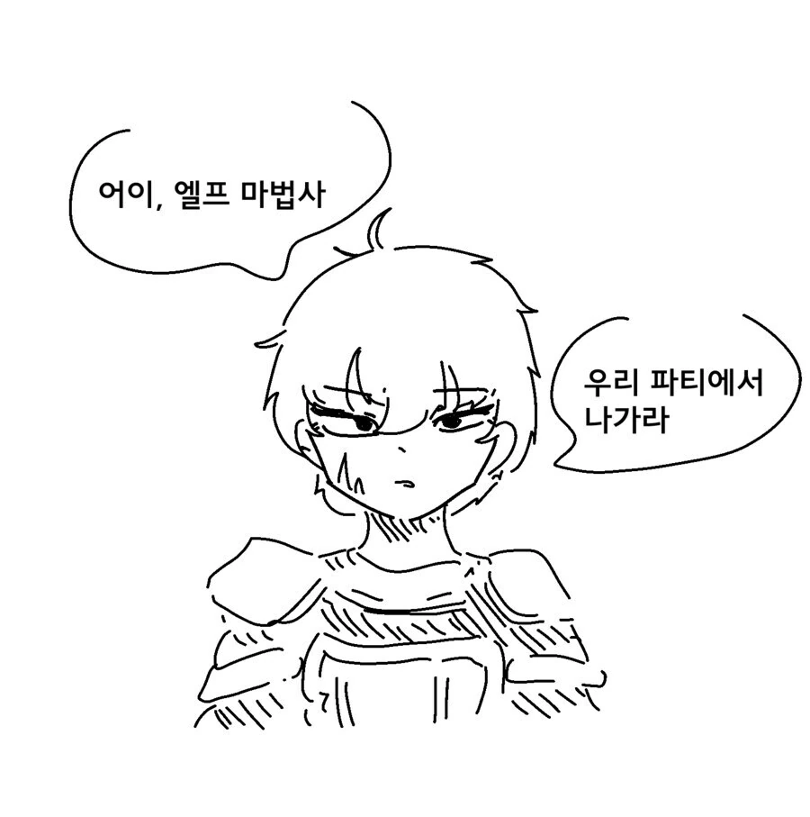 엘프 마법사를 파티에서 추방시키는.manhwa