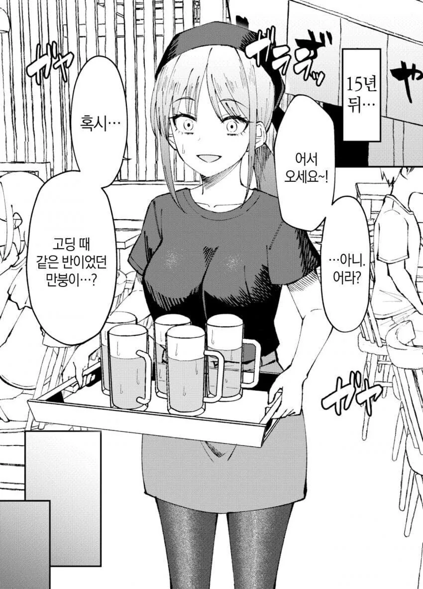서민을 무시하던 부잣집 아가씨 만화 - 이미지 2