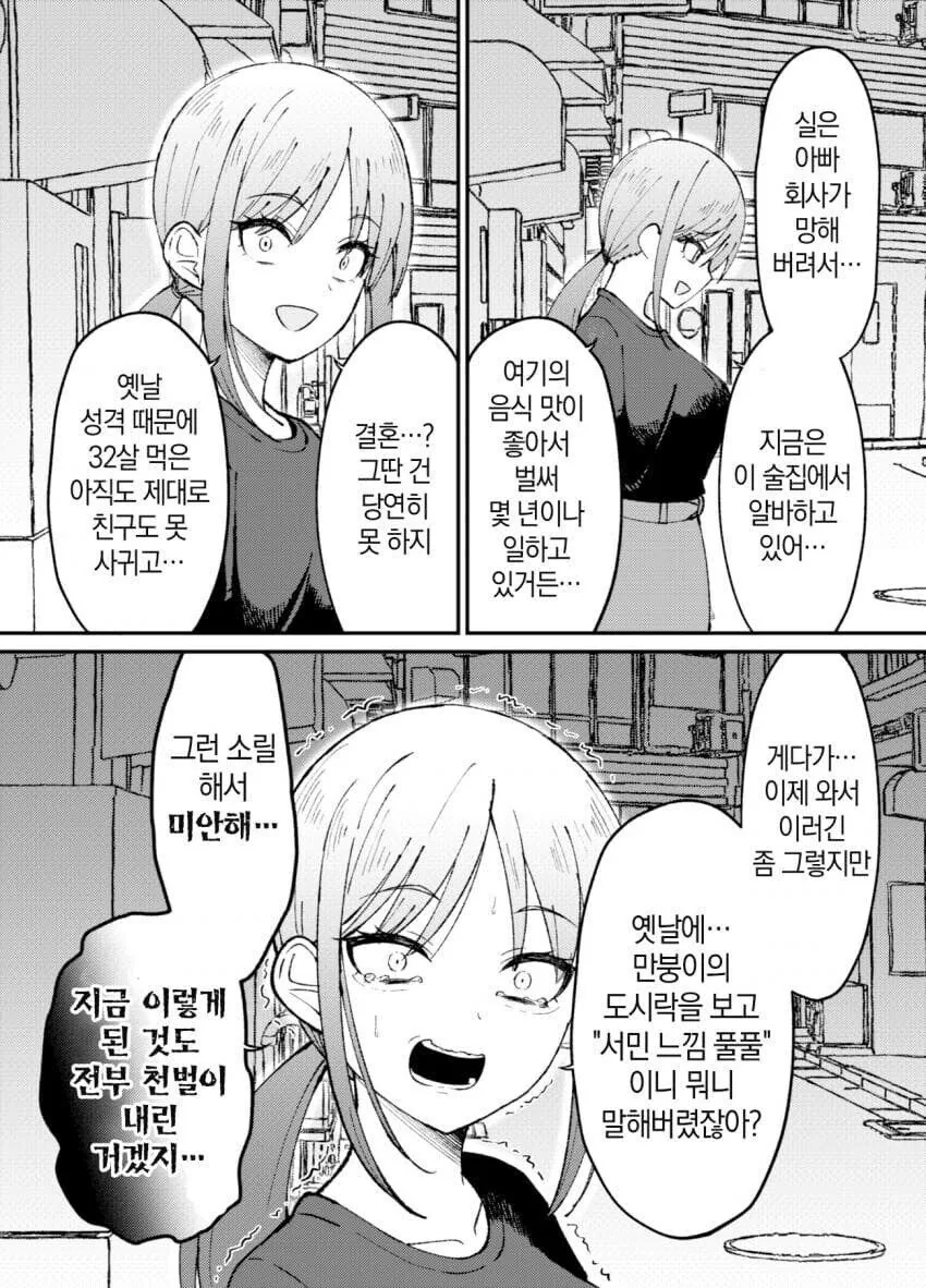 서민을 무시하던 부잣집 아가씨 만화 - 이미지 3