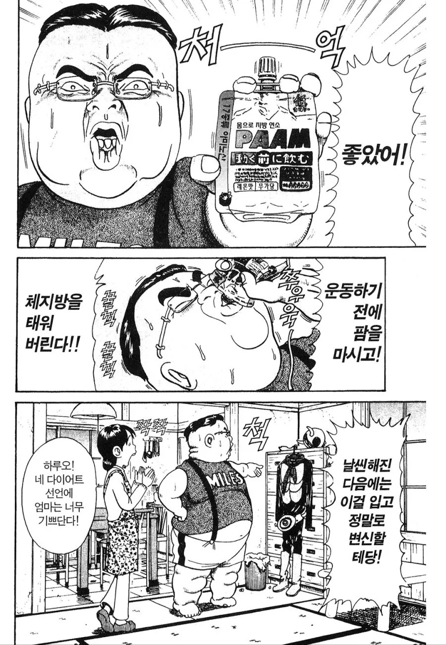 [괴짜가족]다이어트를 하는 하루오 - 이미지 2