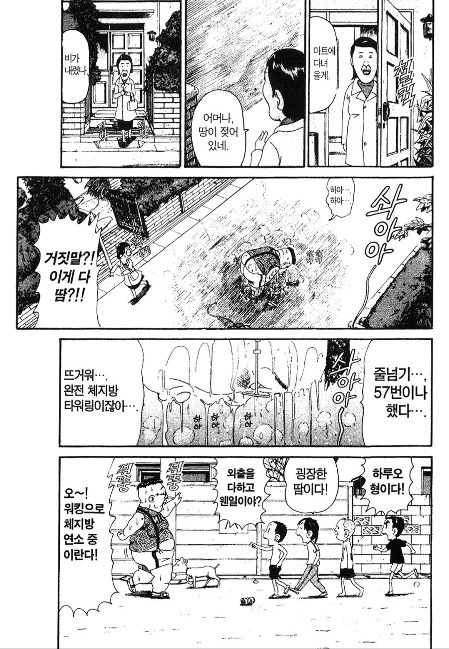 [괴짜가족]다이어트를 하는 하루오 - 이미지 5