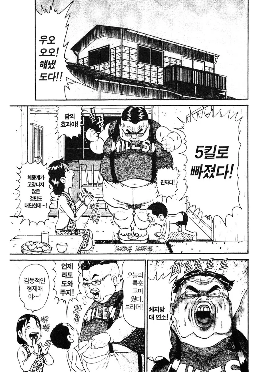 [괴짜가족]다이어트를 하는 하루오 - 이미지 7