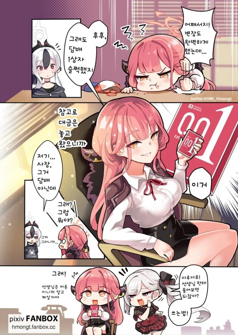 담배 사와서 선생님께 자랑하는 빡대가리 아루 만화