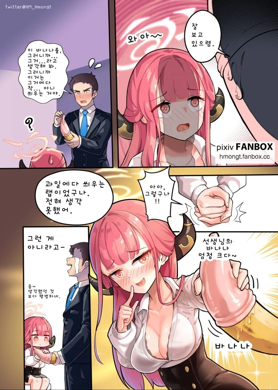 담배 사와서 선생님께 자랑하는 빡대가리 아루 만화 - 이미지 4